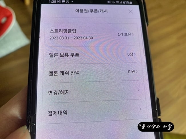 멜론_스트리밍_클럽_결제_내역확인_해지방법_4