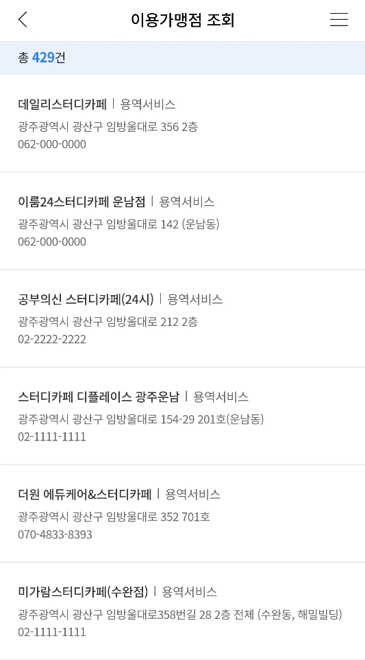 가맹점 목록