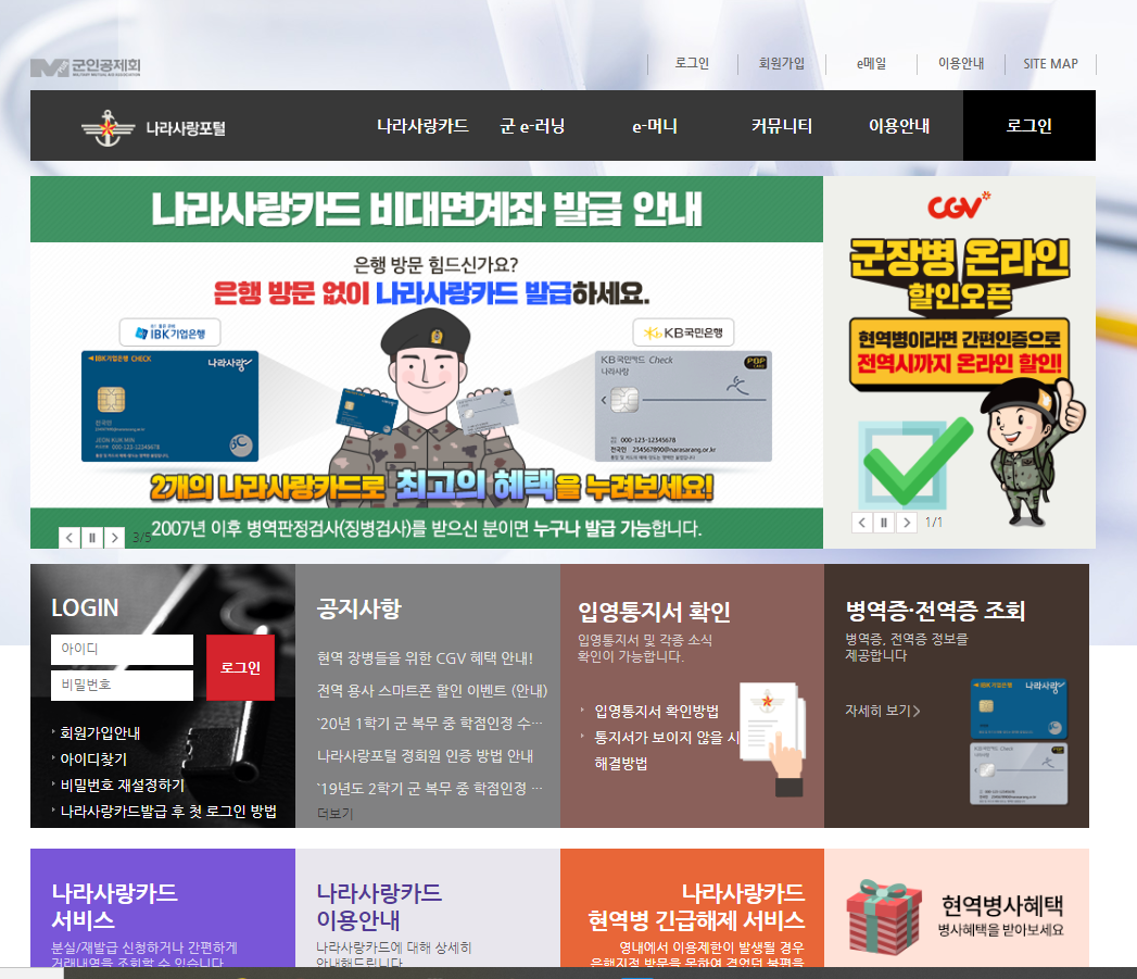  나라사랑카드 혜택, 발급과 재발급