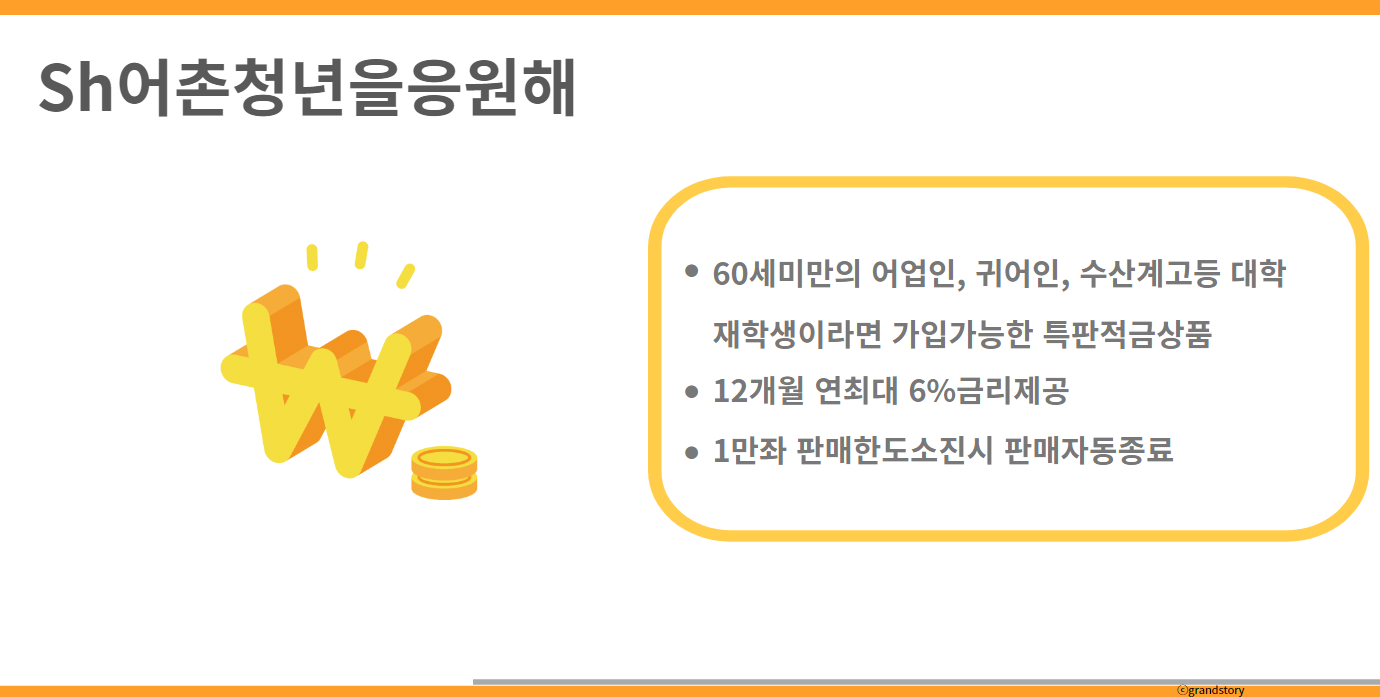 Sh어촌청년을응원해