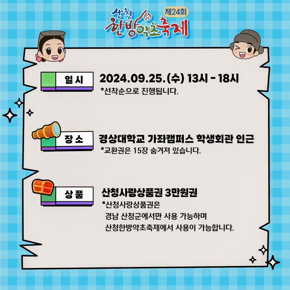 2024 산청한방약초축제