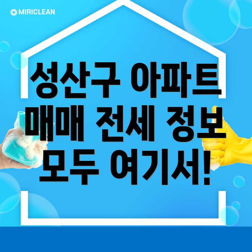 용지동 아파트 매매