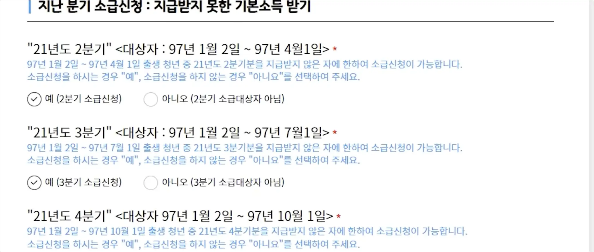 경기도 청년기본소득 지난분기 소급신청