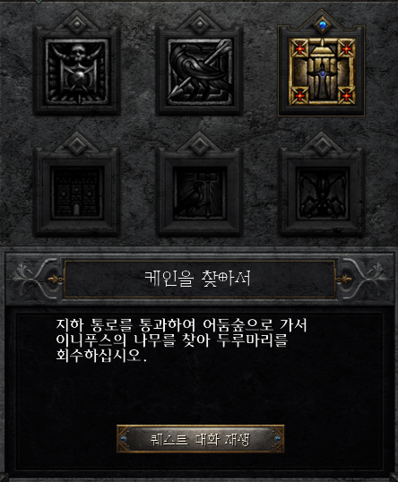  디아블로2 레저렉션 액트 1-3(케인을 찾아서)