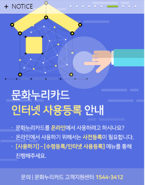 문화누리카드 인터넷 사용등록