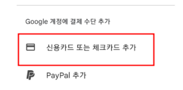 구글계정결제