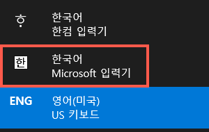 Microsoft 입력기