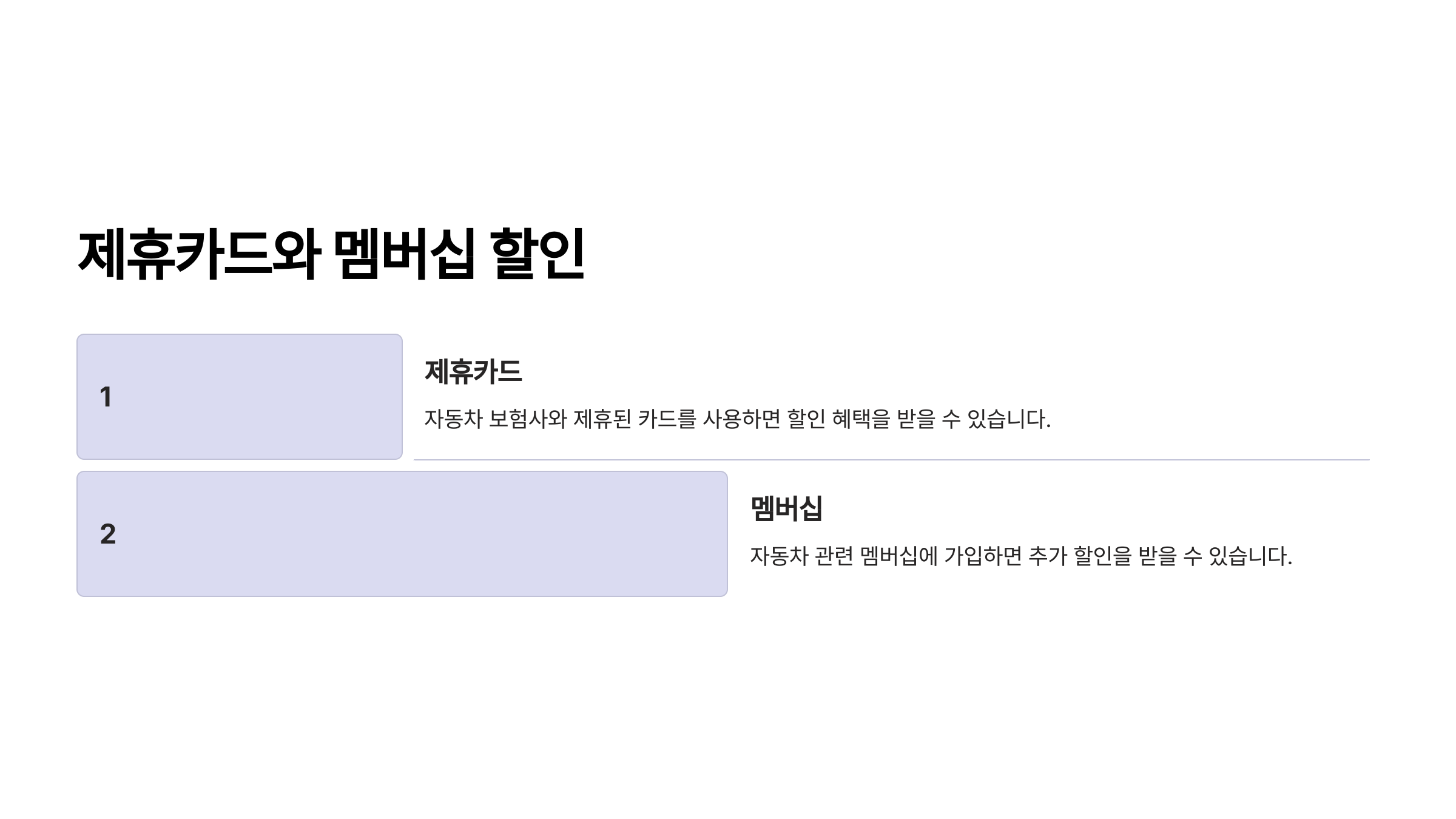 제휴카드와-멤버십-할인