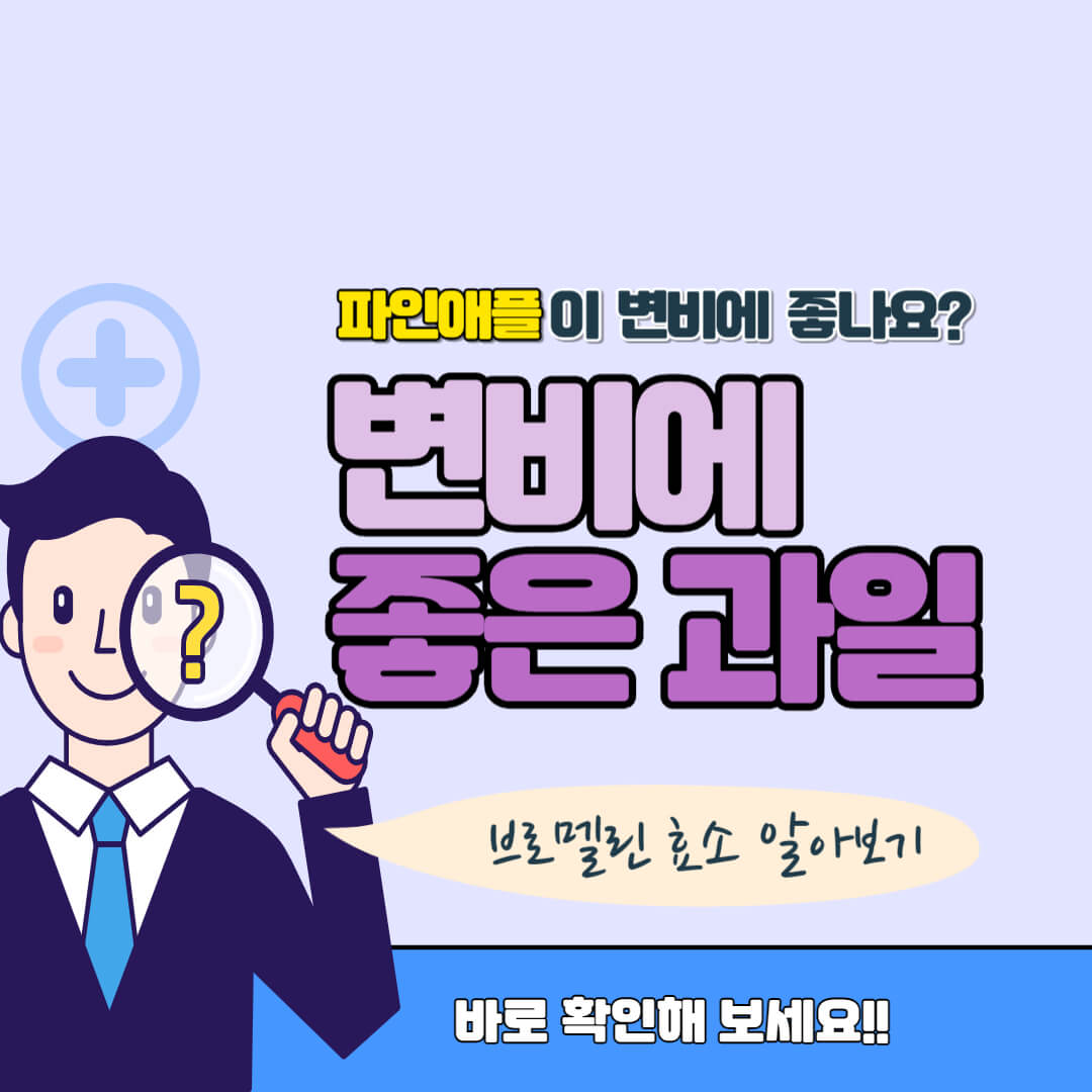 변비에 좋은 과일 파인애플 썸네일