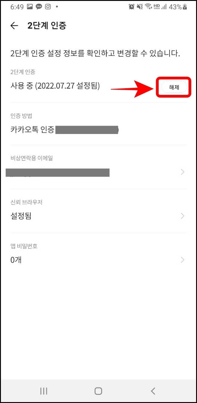 카카오톡 2단계 인증해제