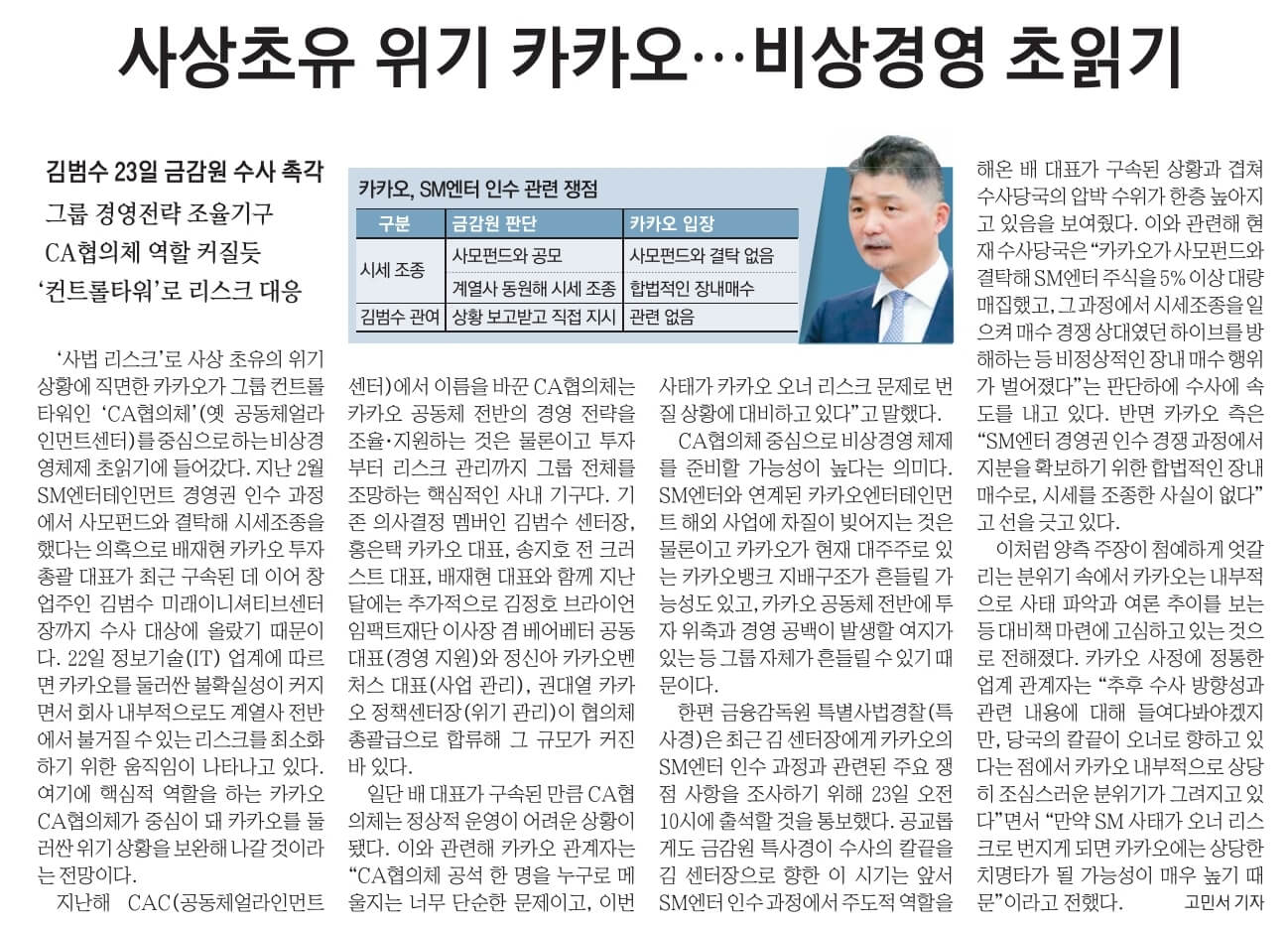 10월 23일 월 신문스크랩