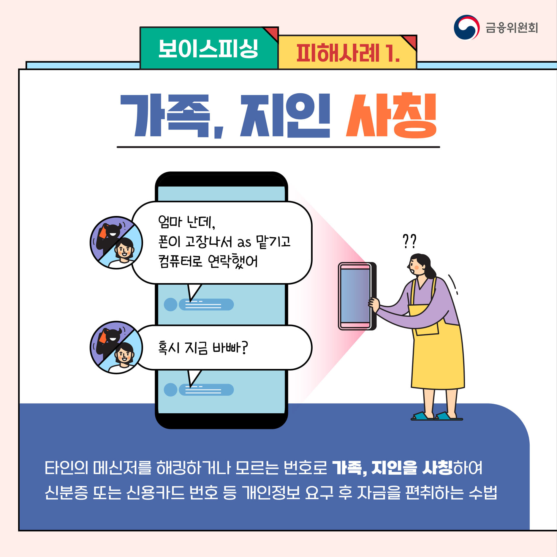 보이스피싱 당했을때