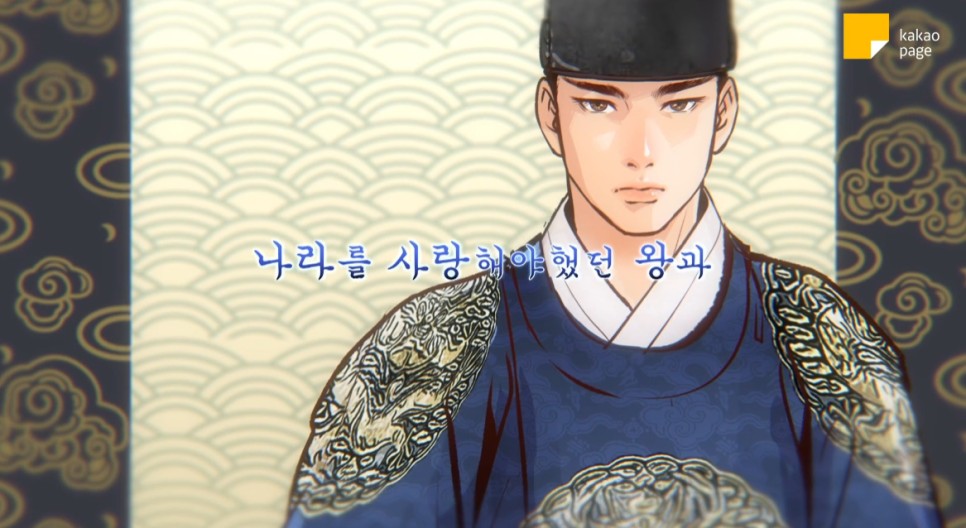 이준호, 이세영 드라마 카카오 페이지 로맨스 웹툰 옷소매 빨간 단동 9