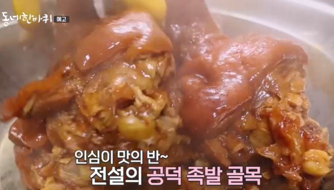 공덕-족발골목집
