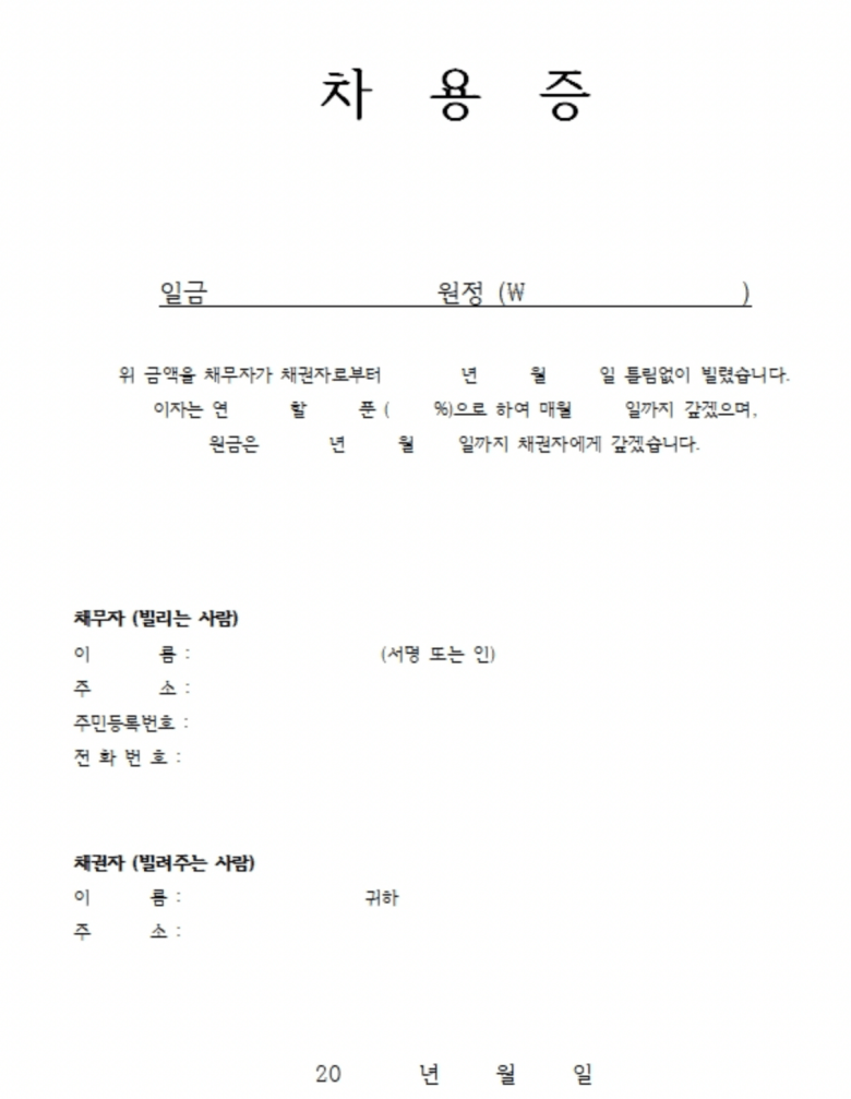 빌린 돈의 고소, 대여금 사기 인정을 받으려면