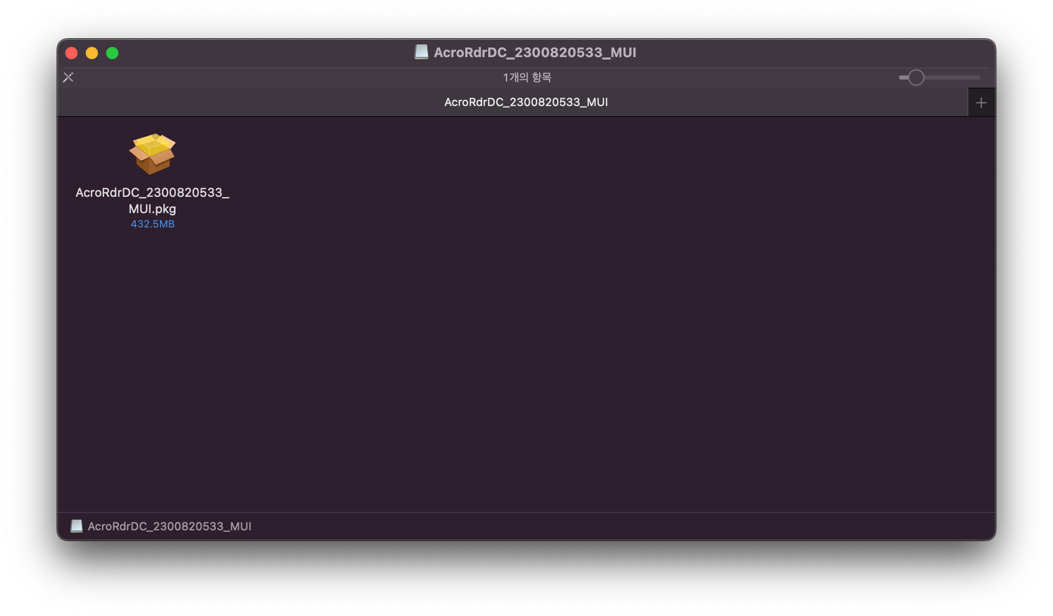 어도비 아크로뱃 리더 설치 맥2
