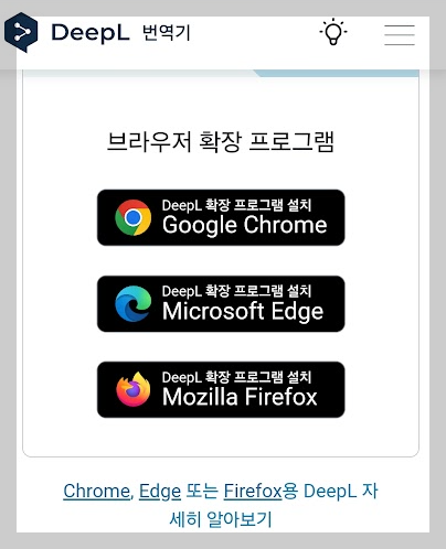 스마트폰에서 브라우저용 확장 프로그램 설치하기