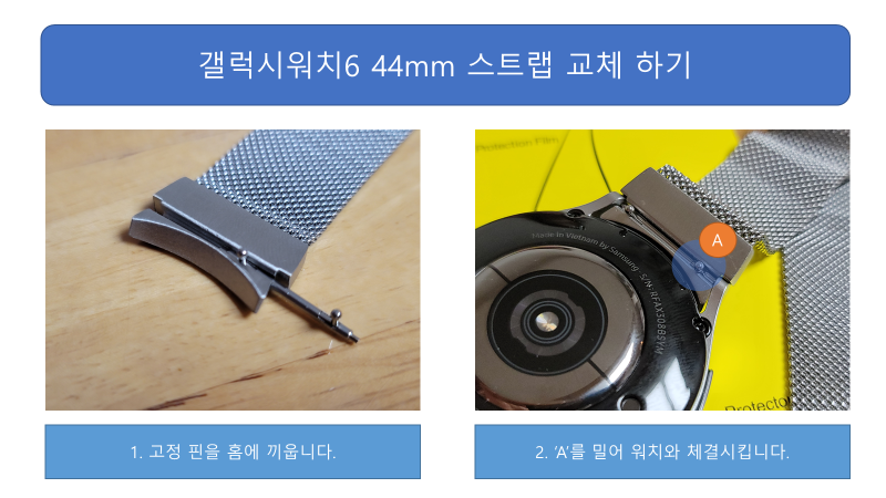 워치6 44mm 스트랩 교체 방법