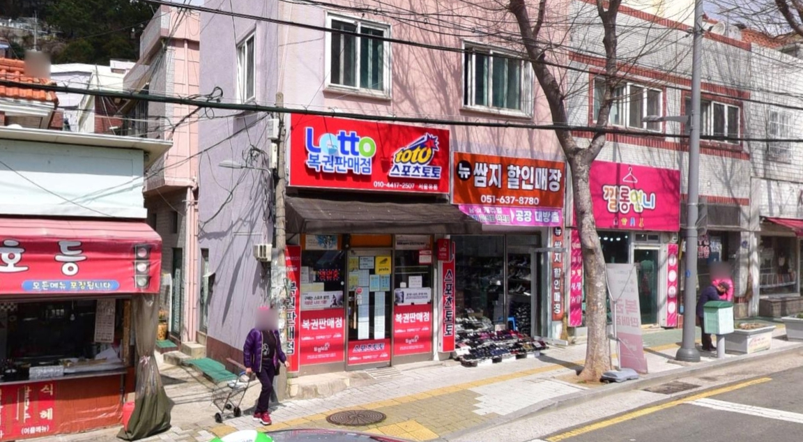 부산-남구-로또판매점-서울유통