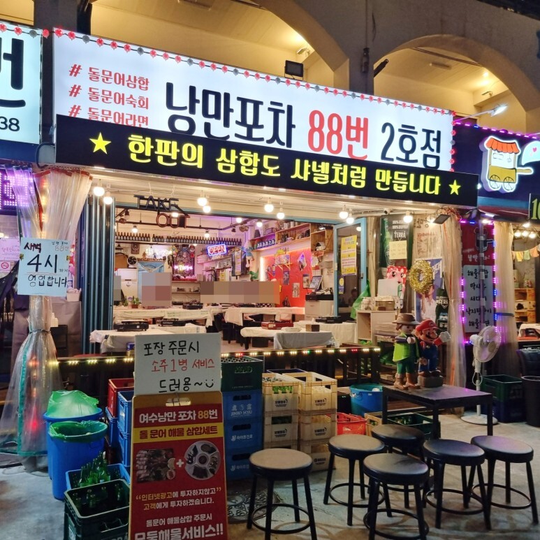 88포차 이미지