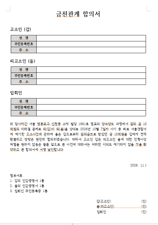 금전관계합의서 양식