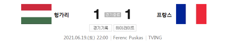  UEFA 유로 2020 F조 축구 경기 하이라이트 (헝가리 : 프랑스)