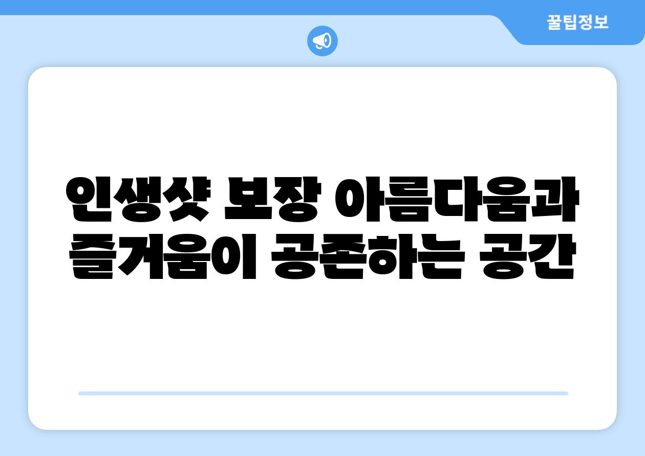 인생샷 보장 아름다움과 즐거움이 공존하는 공간