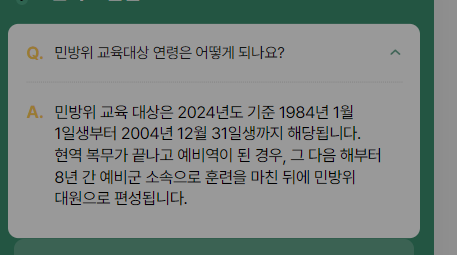 민방위 교육 대상 연령 사진