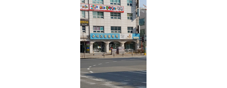 청주 상당구 동물병원