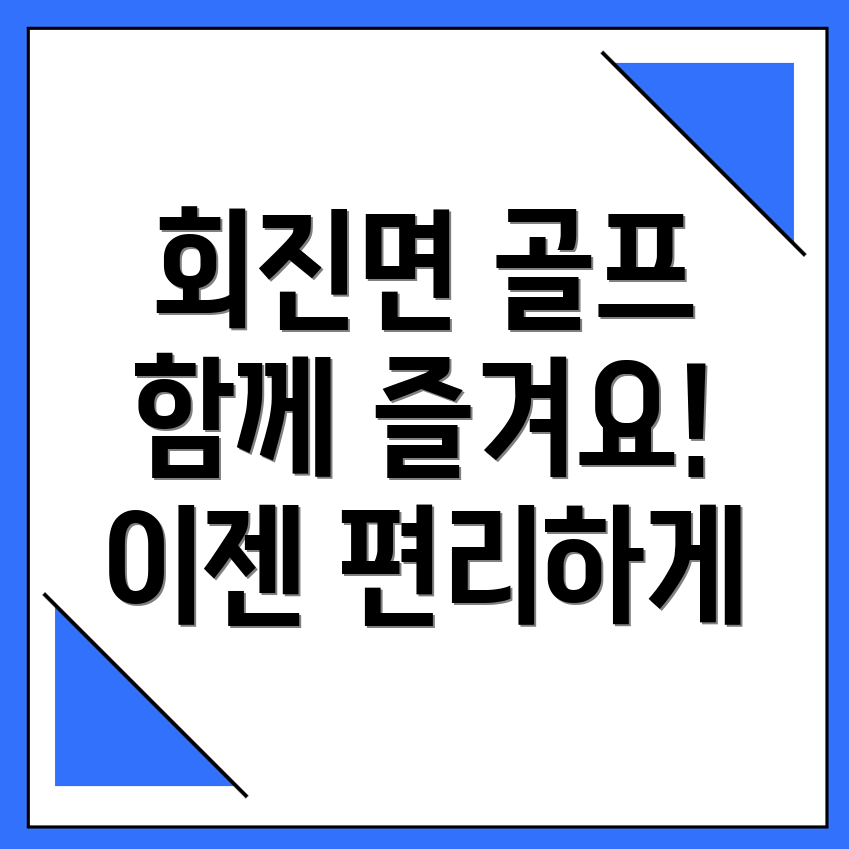 골프 동호회