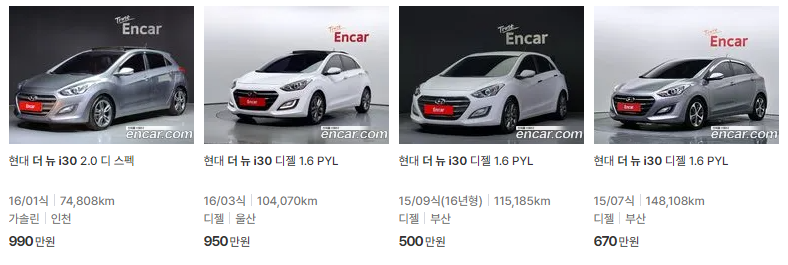 더 뉴 i30(15~16년식) 중고차 가격