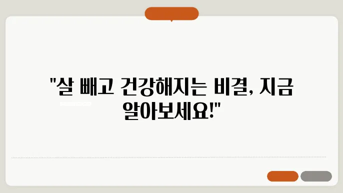 다이어트와 함께 건강을 지키는 습관
