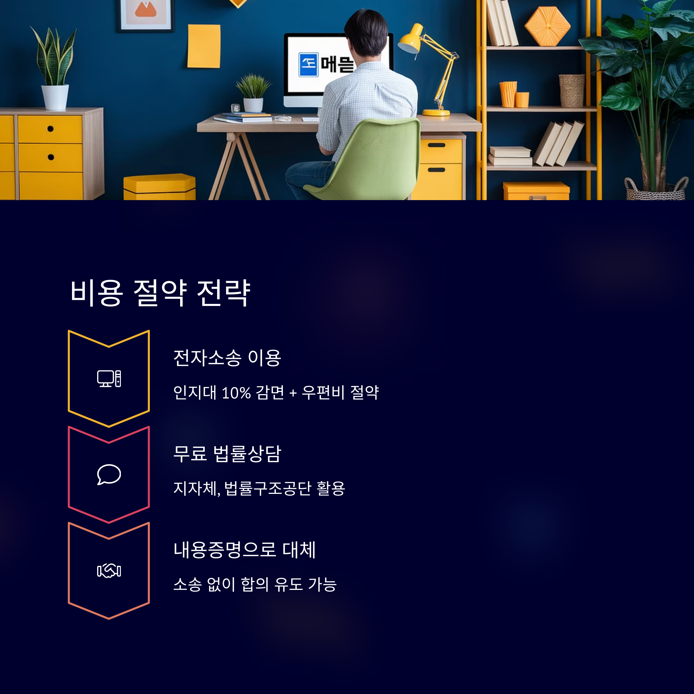 비용을 줄일 수 있는 팁