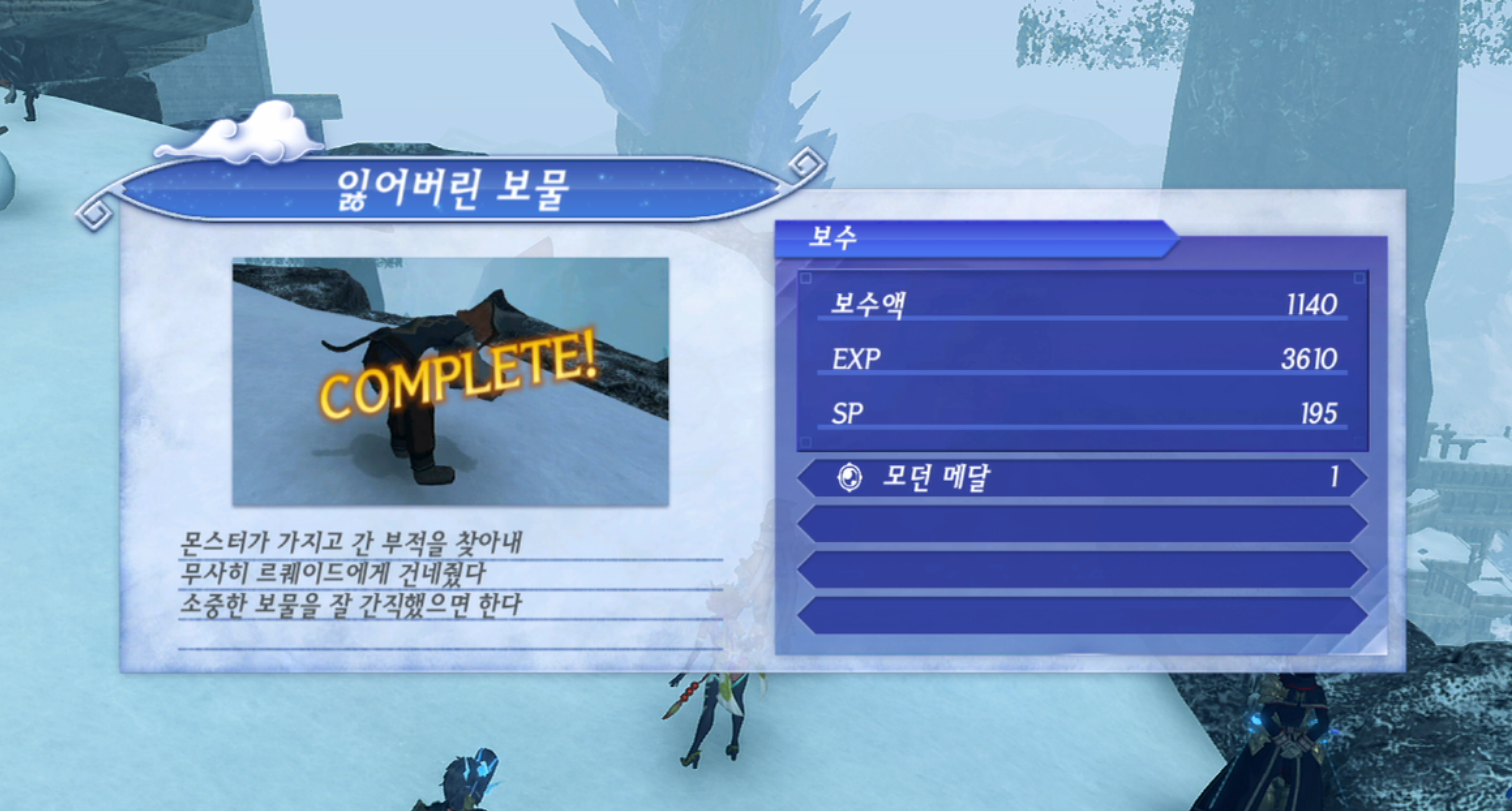  제노블레이드 크로니클스 2 : 잃어버린 보물 진행 방법 (룩수리아 왕국)