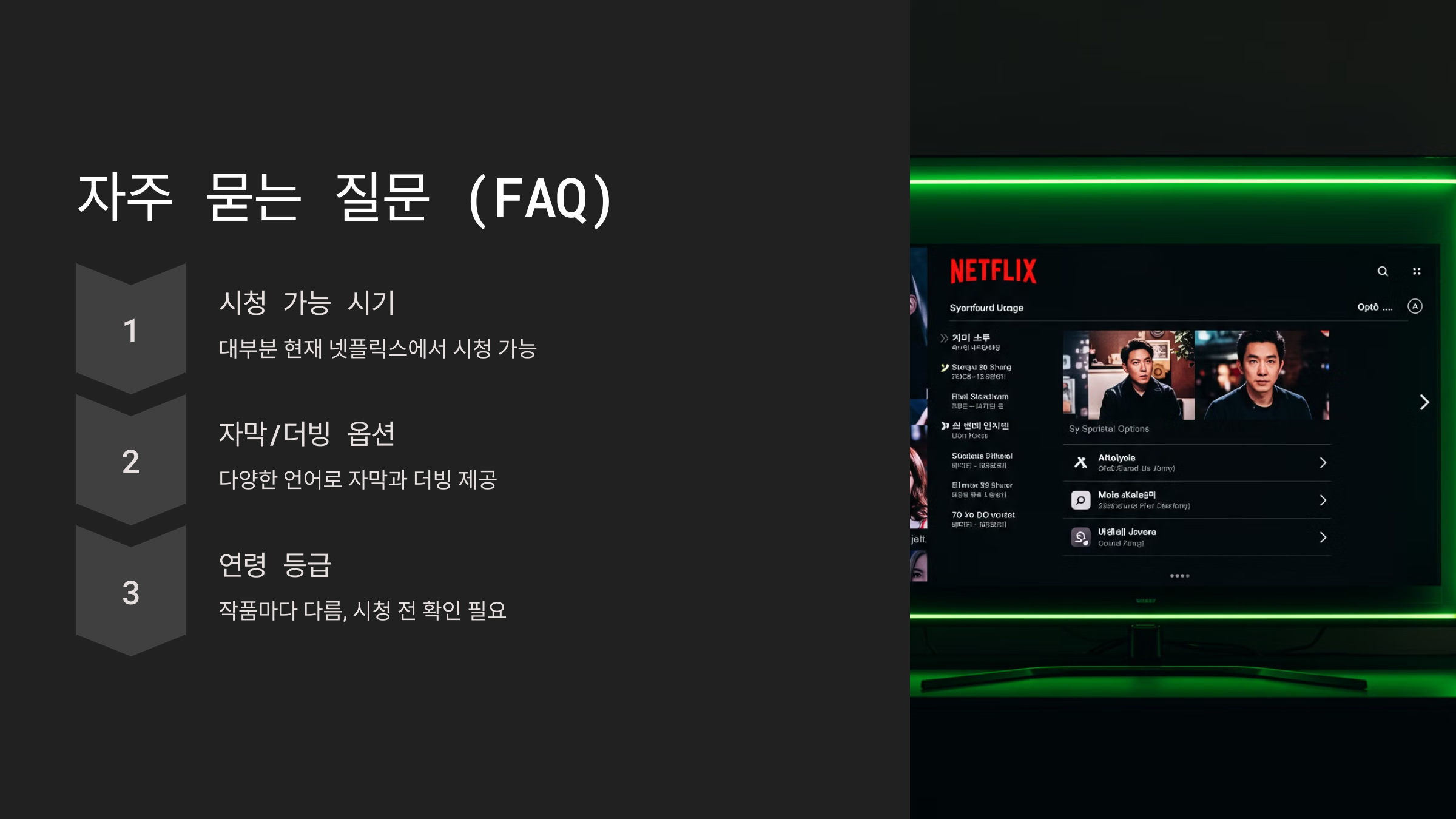 자주 묻는 질문 (FAQ)