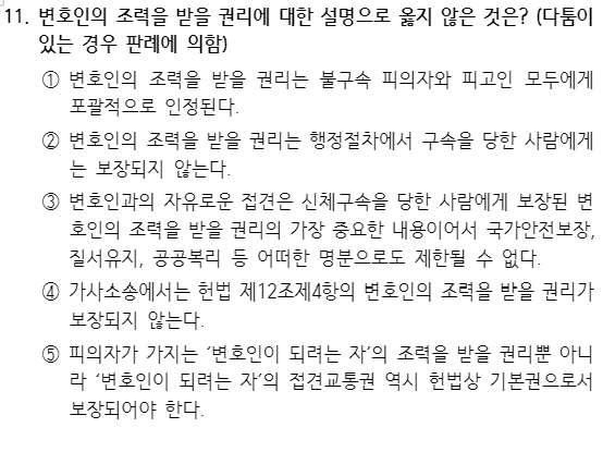  2020년 입법고시 헌법 해설 11번~15번