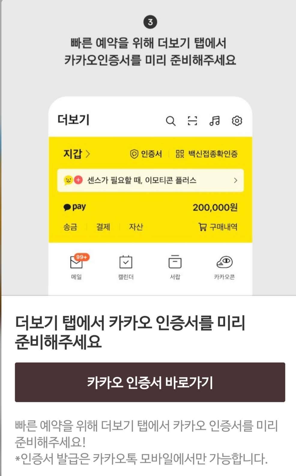 코로나19 잔여백신 실시간 검색 및 당일 접종 신청 예약하기