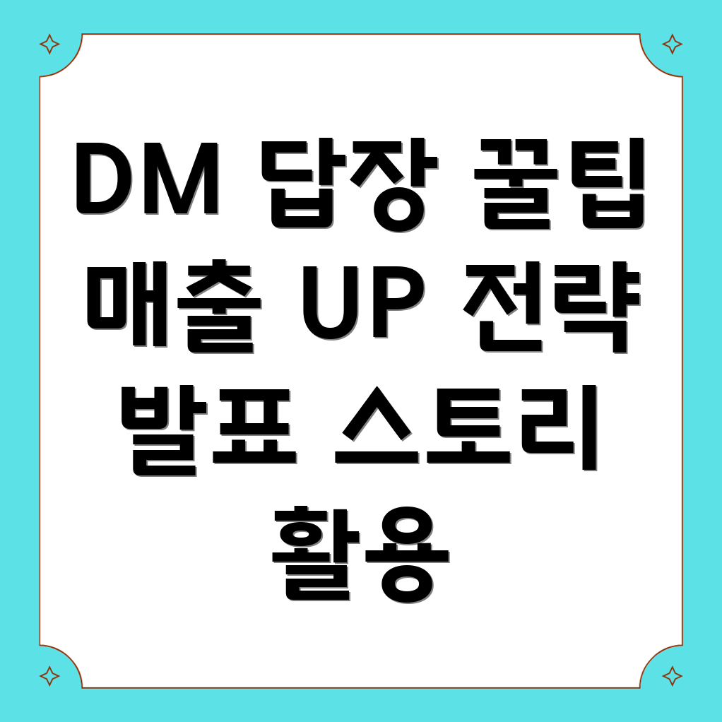 인스타그램 DM 답장