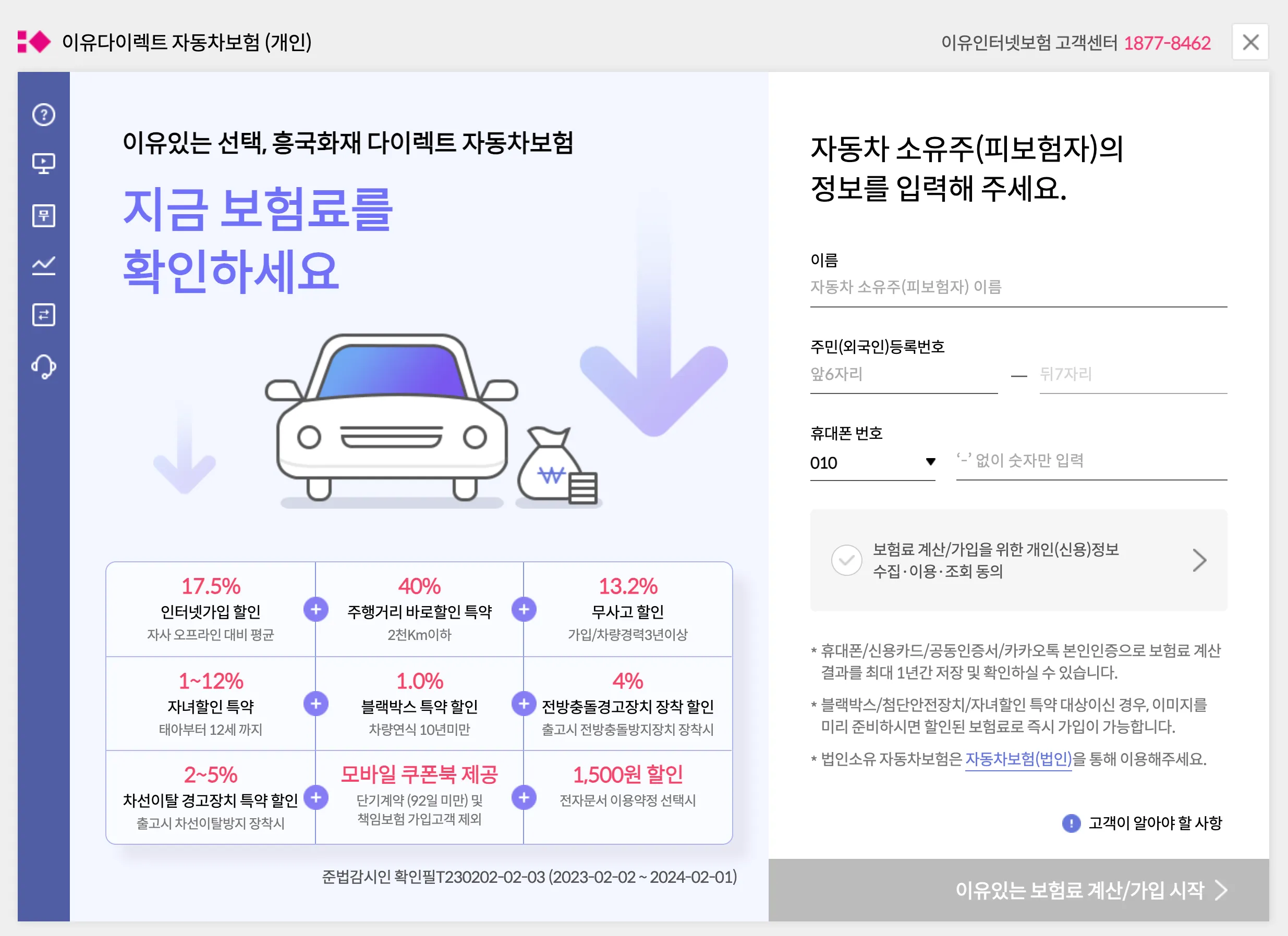 흥국화재 다이렉트 자동차보험 홈페이지