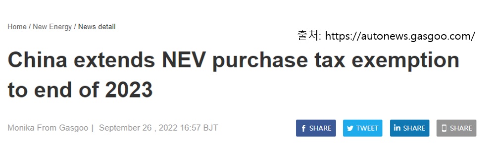 중국 NEV 세금 감면 1년 더 연장_1