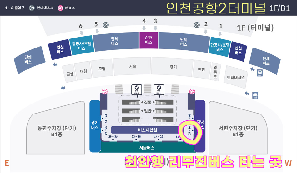 인천공항2터미널 천안 리무진 버스 타는 곳