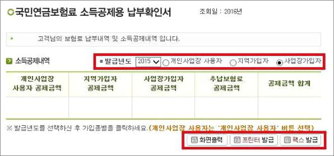 국민연금보험료 납부증명서