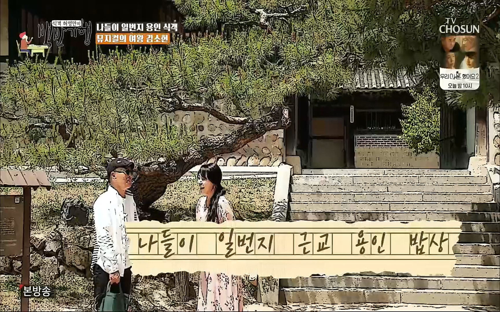 식객 허영만의 백반기행.E158.220701p.H264-F1RST.mp4_20220702_172545.225.jpg