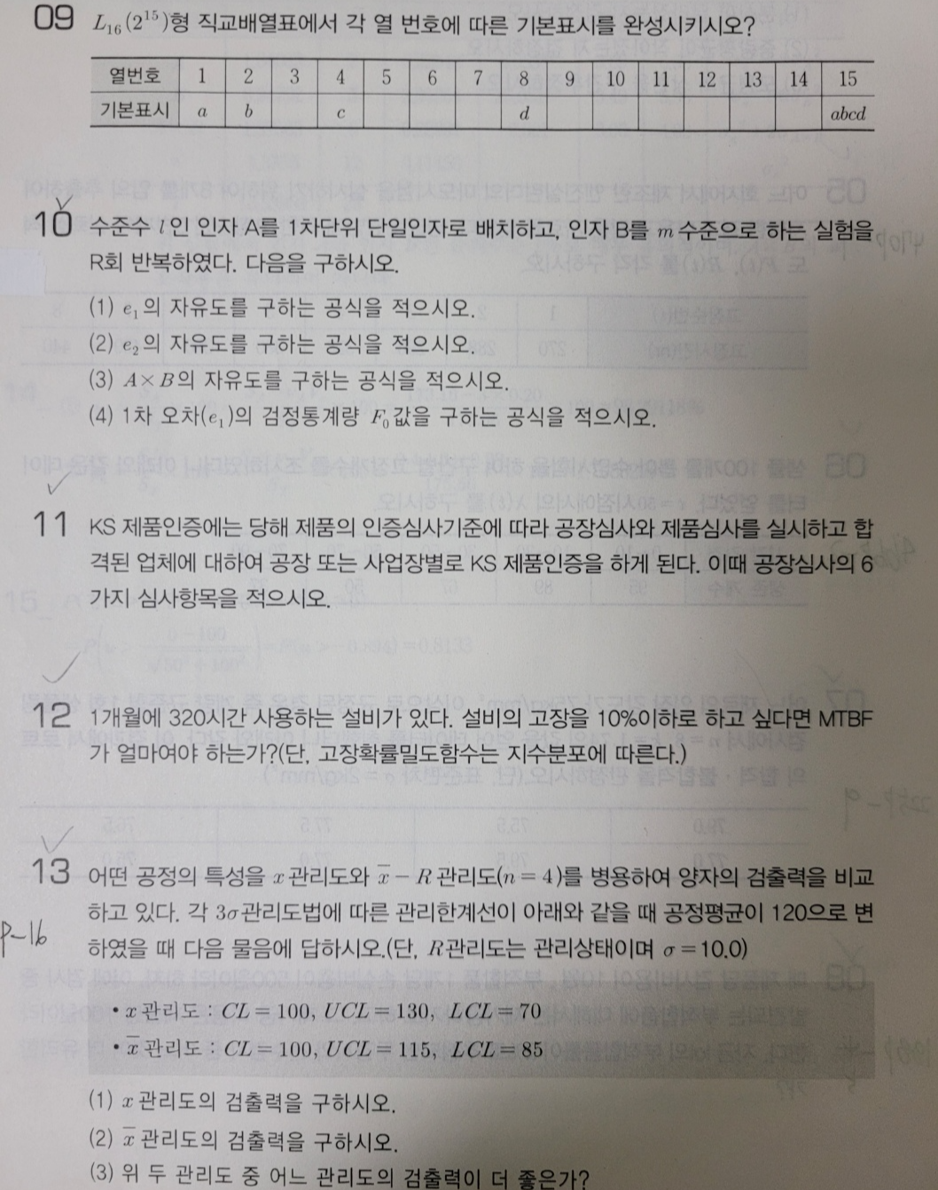 품질경영기사 실기시험 문제