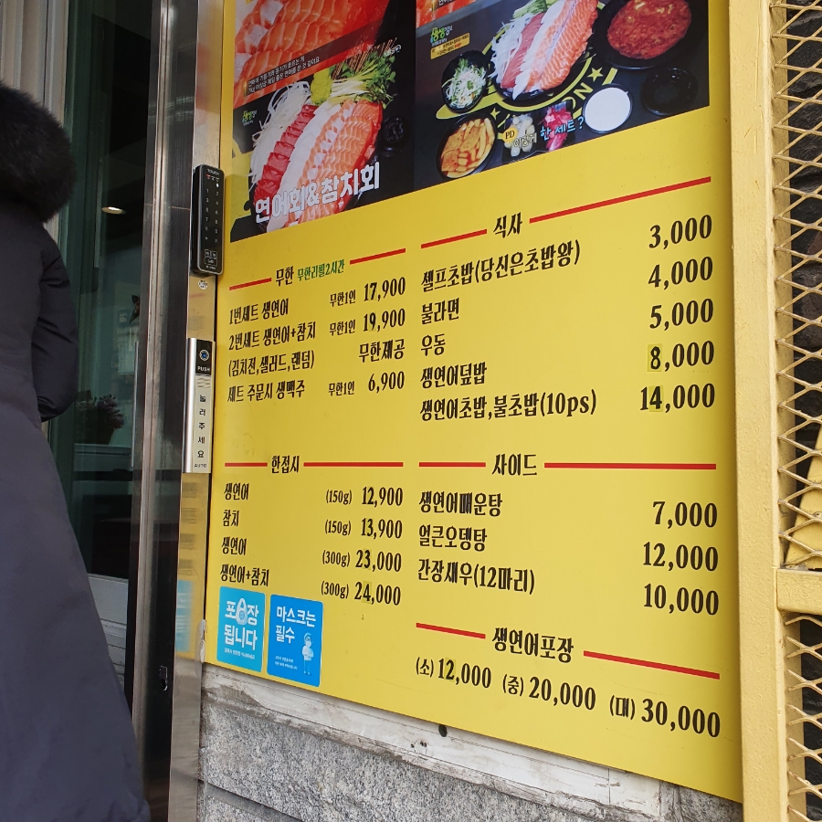 연어 가격 석계역 연어 무한리필 맛집, 연어가격