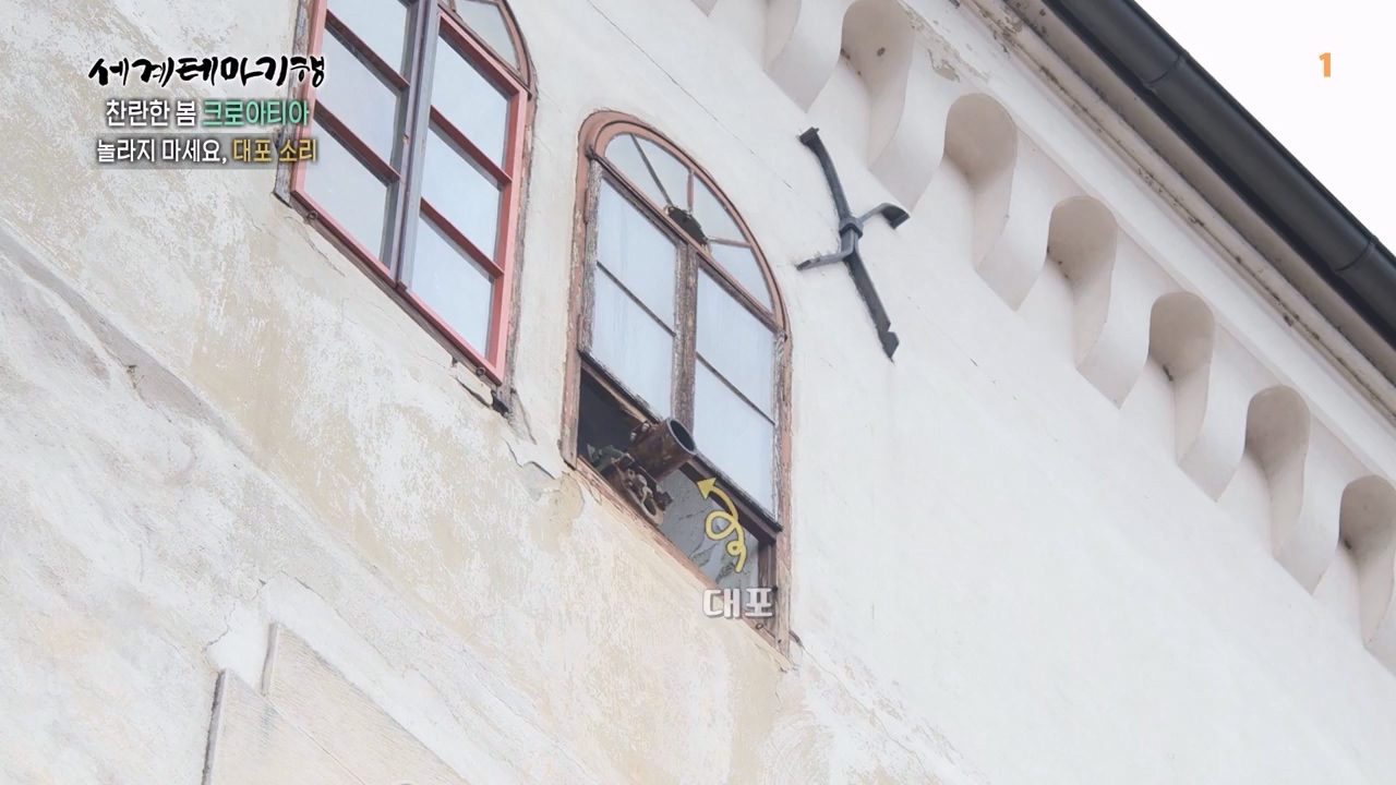 세상의모든기행찬란한 봄 크로아티아-골목골목 도시 산첵.mp4_20230523_205647.934.jpg