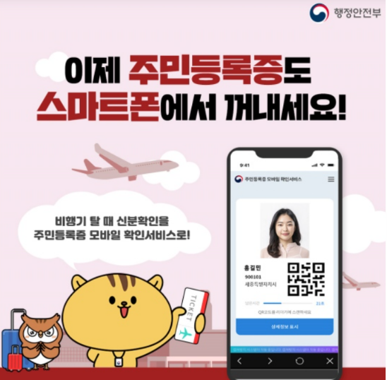 모바일주민등록증