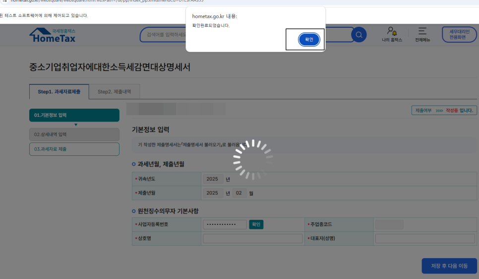 감면대상명세서 확인