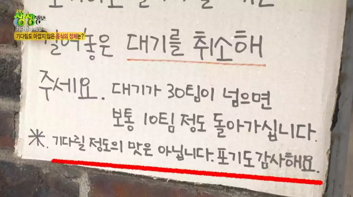 웨이팅 안내판