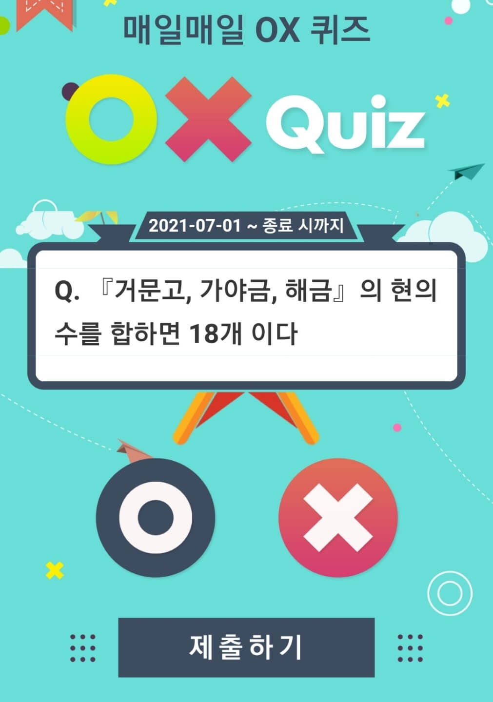  [앱테크 정답] 7월 17일 마사지프랜드 퀴즈/ 하이타이 퀴즈/ 신한 쏠 야구 퀴즈 / 신한갬성퀴즈/ 신한OX퀴즈